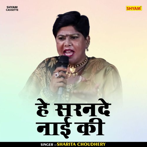He saran de nai ki (Hindi)