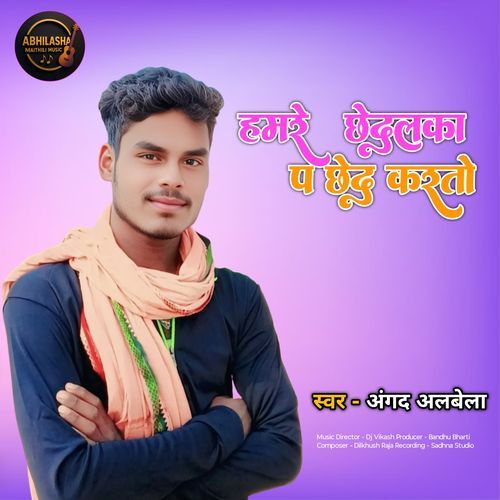 Hmare Chhedalka P Chhed Karto