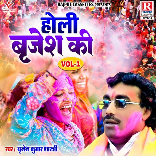 Holi Brijesh Ki Vol. 1