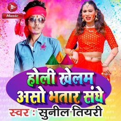 Holi Khelam Aso Bhatar Sange-BSocAA12XQA