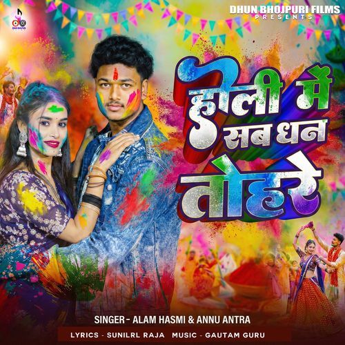 Holi Me Sab Dhan Tohare