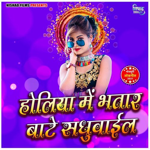 Holiya Me Bhatar Bate Sadhuwail