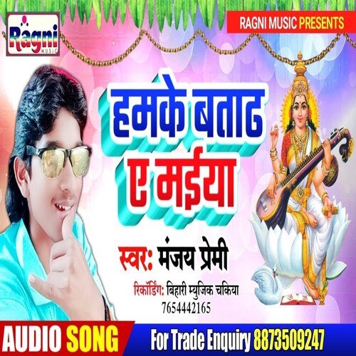 Humke Batad Ae Maiya