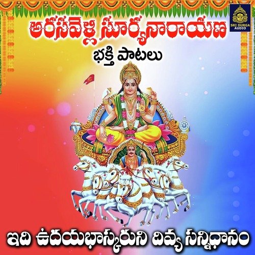 Idi Udayabhaskaruni Divya Sannidanam (Arasavelli Suryanarayana Bhakti Patalu)