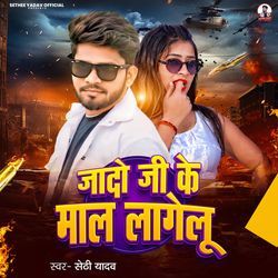 Jado Ji Ke Maal Lagelu-NCM4HC4JTnc