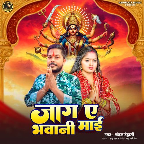 Jaga Ye Bhawani Mai