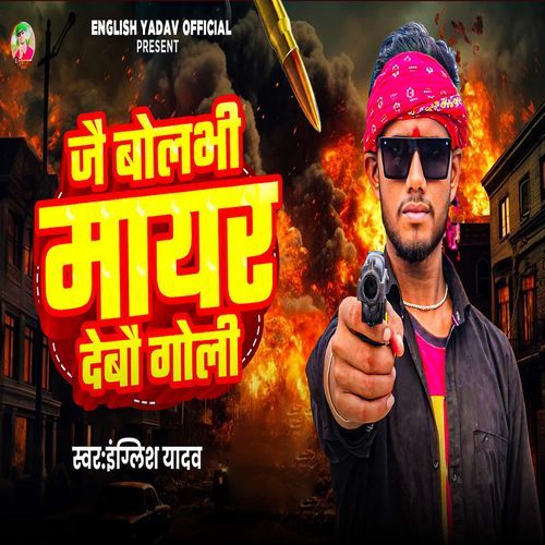 Jai Bolbhi Mayar Debau Goli