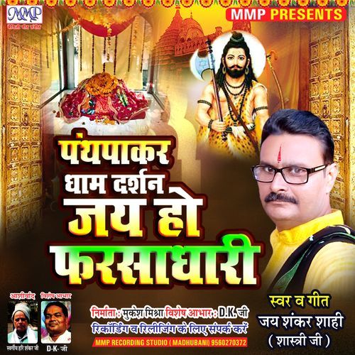 Jai Ho Pharsadhari