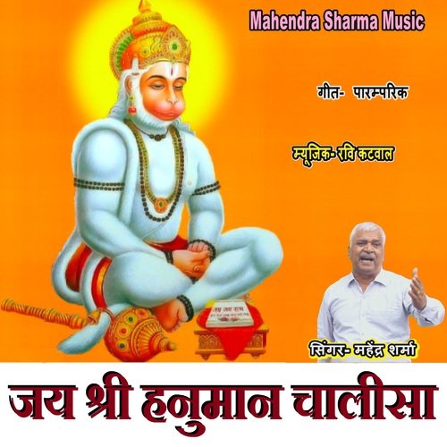 Jai Shri Hanuman Chalisa