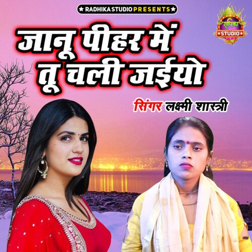 Janu Pihar Main Tu Chali Jaiyo