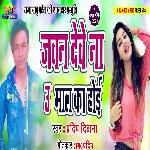 Jawn Dewe Na U Maal Ka Hoi