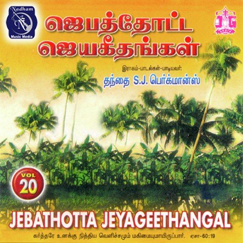 Jebathotta Jeyageethangal (Vol-20)
