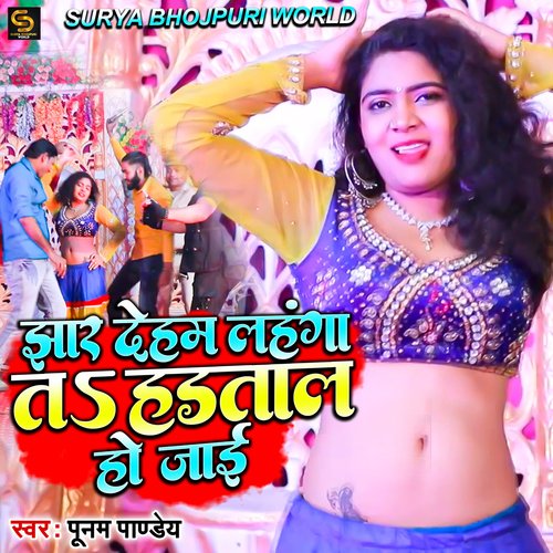 Jhar Deham Lahanga Ta Hadatal Ho Jai