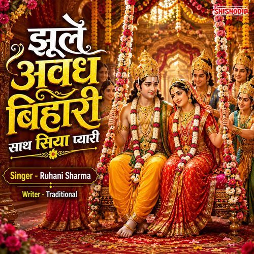 Jhule avadh bihari sath siya pyari