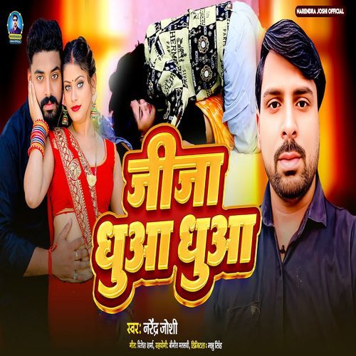 Jija Dhuaa Dhuaa