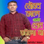 Joubon Kale Akta Prem Hoilona