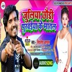 Juliya Chhaudi Purwaiya Ke Matal (Bhojpuri Song)