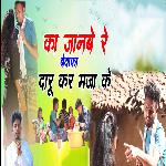 Ka Janbe Re Bewafa Daru Kar Maja Ke