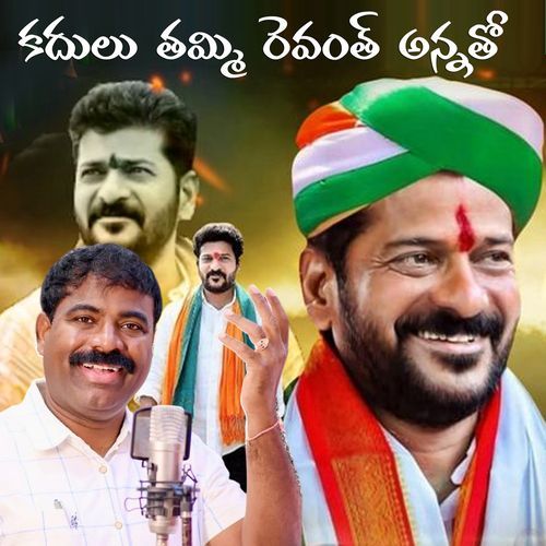 Kadhulu Thammi Revanth AnnaTho cover art