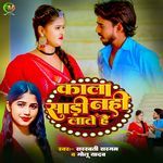 Kala Sadi Nahi Late Hai