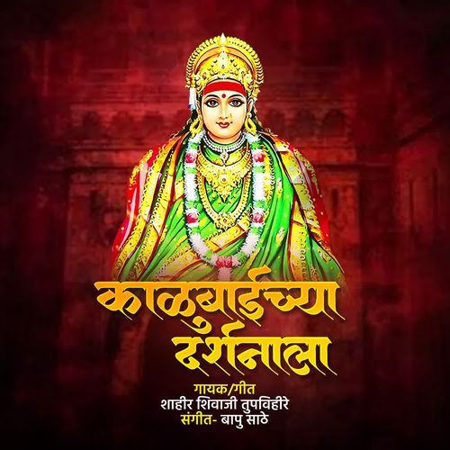 Kalubaichya Darshnala