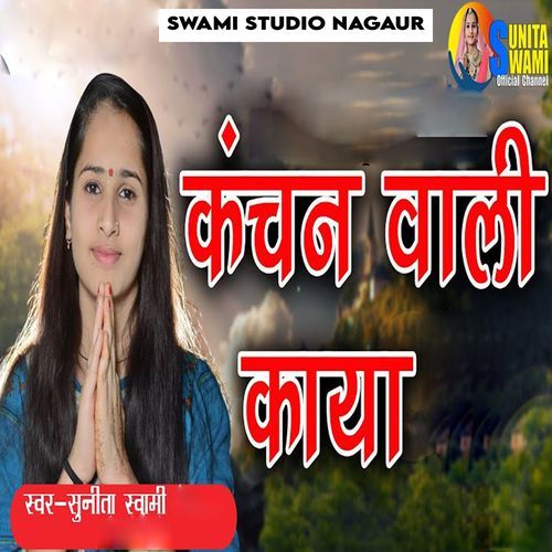 Kanchan Wali Kaya