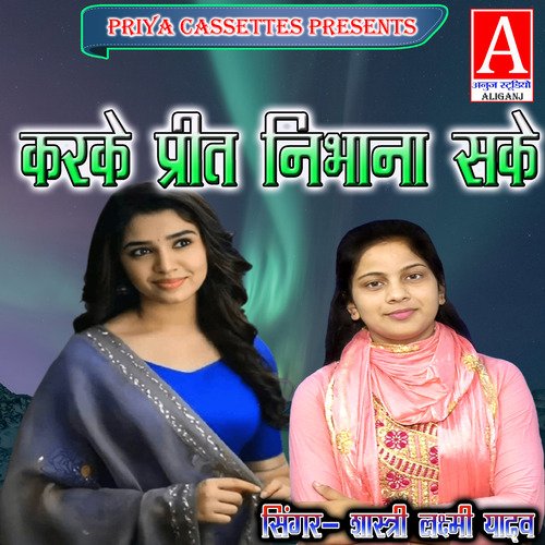 Karake Preet Nibhana Sake