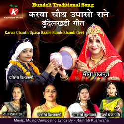 Karwa Chauth Upaso Raane Bundelkhandi Geet-HAEbUhkJdFo