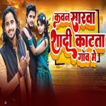 Kawan Sarwa Shadi Katata Gawa Me