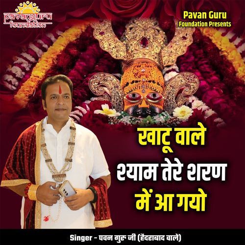 Khatu Wale Shyam Tere Sharan Me Aa Gayo