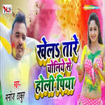 Khela Tare Choliye Se Holi Piya