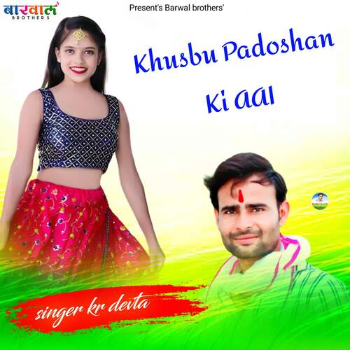 Khusbu Padoshan Ki AAI