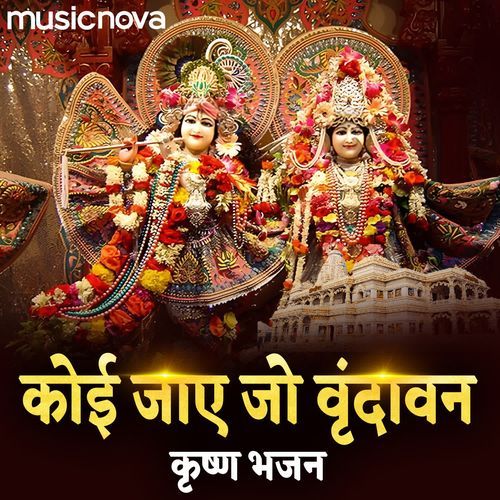 Koi Jaaye Jo Vrindavan - Krishna Bhajan