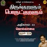 Kollaamai Kural 324 (From "Thirukkuralum Porutkuralum")