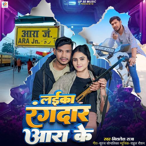 Laika Rangdar Ara Ke