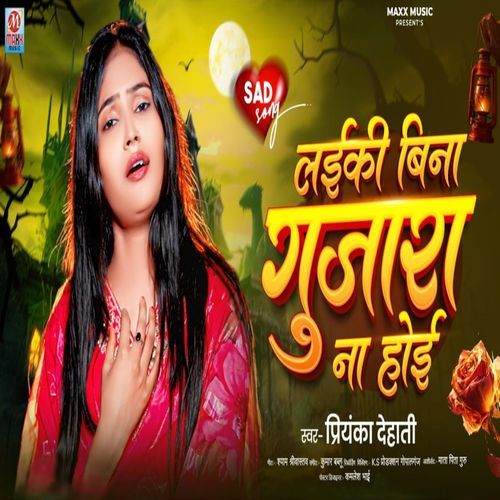 Laiki Bina Gujara Na Hoi