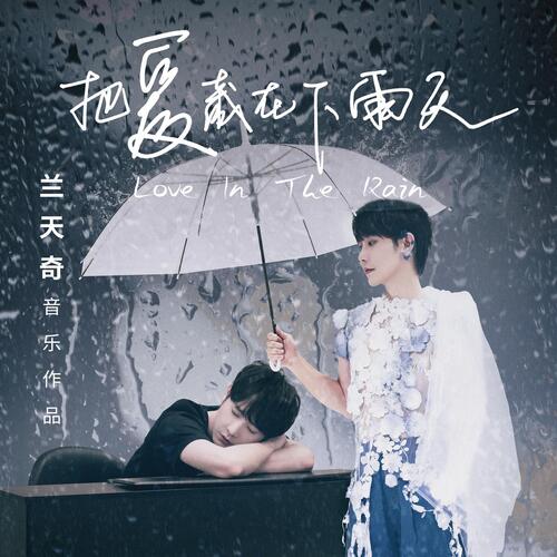 Love In The Rain_poster_image