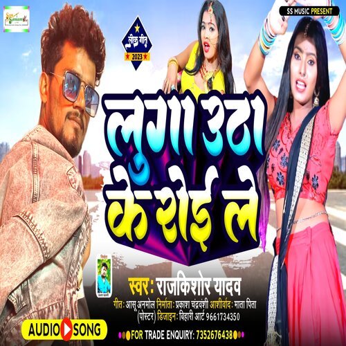 luga utha ke roi le