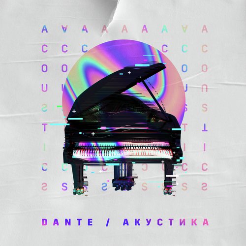 Сердце Lyrics - Dante - Only On JioSaavn