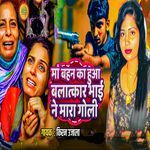 Maa Bahan Ka Hua Balatkar Bhai Ne Mara Goli