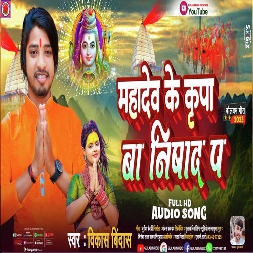 Mahadev Ke Kripa Ba Nishad P (Bhojpuri)