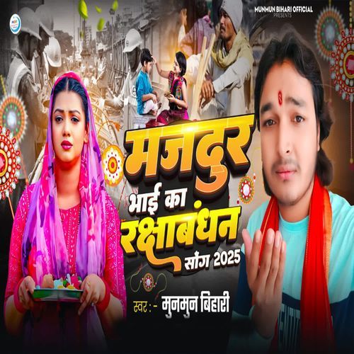 Majdur Bhai Ka Rakshabandhan Song 2025