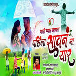 Male Pyar Vyana Pahila Sawan Ma Yar