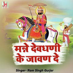 Mane Dev Dhani Ke Jawan De 