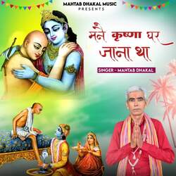 Mane Krishna Ghar Jaana Tha-BwVafE1bUB4