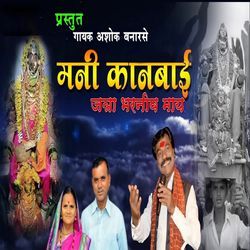 Mani Kanbai Jatra Bharniv May