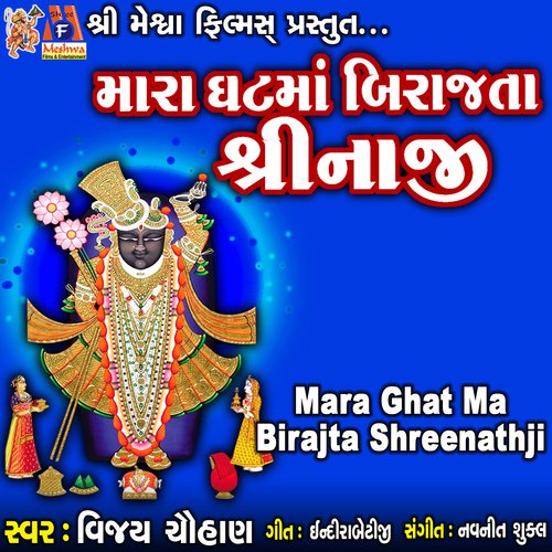 Mara Ghat Ma Birajta Shreenathji