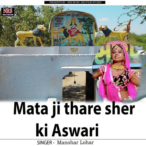 Mata ji Thare Sher ki Aswari