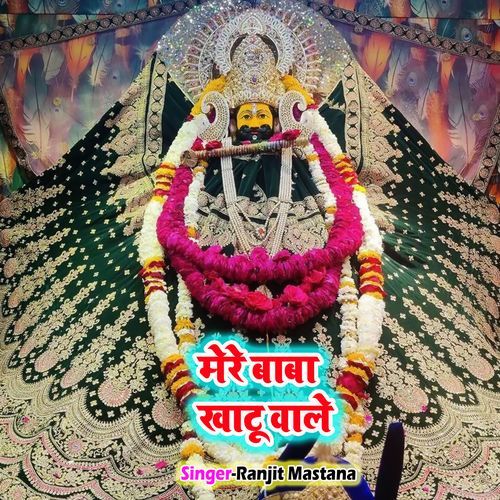 Mere Baba Khatu Wale