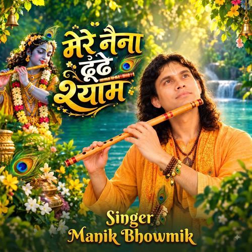 मेरे नैना ढूंढे श्याम (Mere Naina Dhunde Shyam)